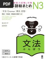 日本語総まとめN3漢字増補改訂版 増補改訂版 日本語総まとめN3文法 | PDF