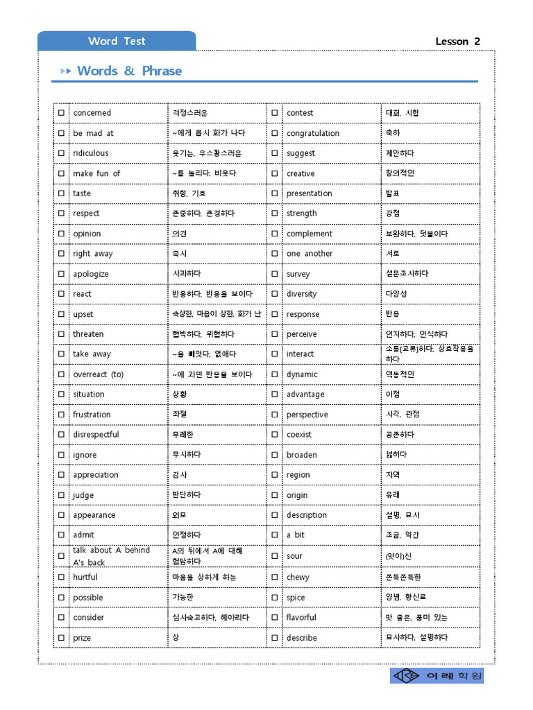 2과 단어 | PDF