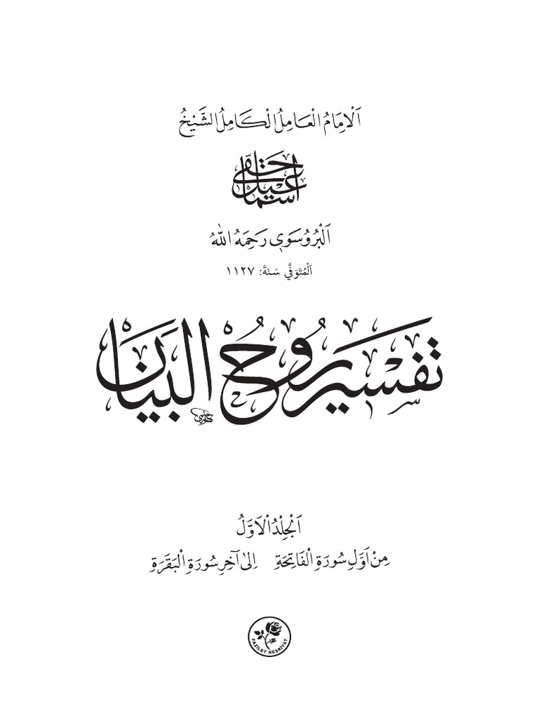 Ruhul Beyan Tefsiri | PDF
