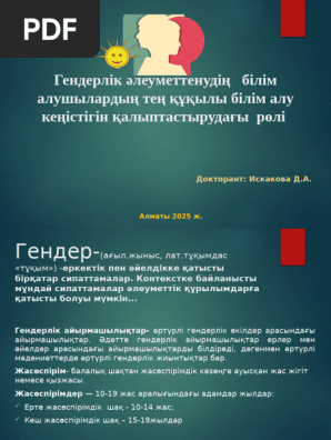 Жыныс мүшесі таңылған