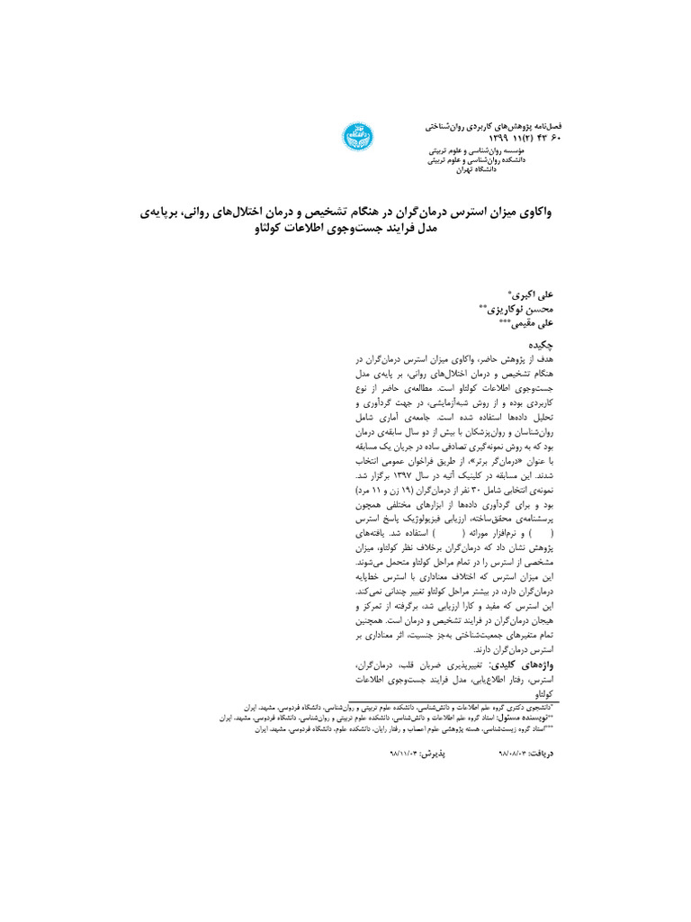 JAPR Volume 11 Issue 2 Pages 43-60 | PDF