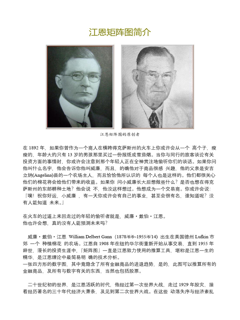 江恩矩阵图简介2021 | PDF