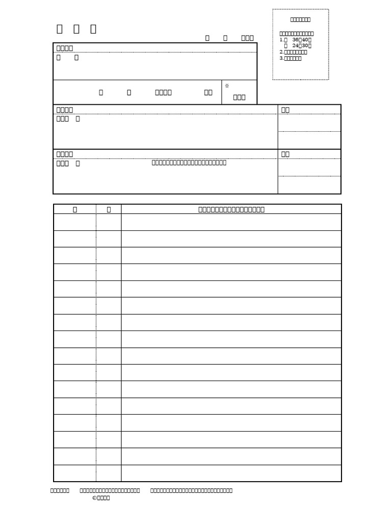 Japanese Rirekisho CV | PDF