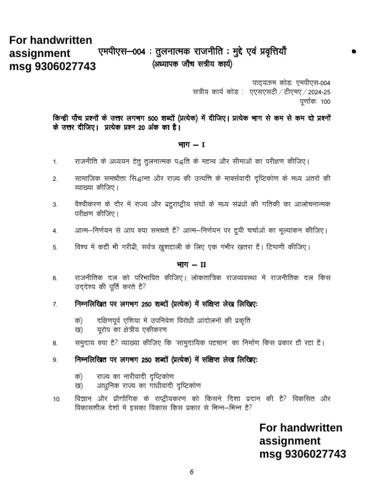 MPS 4 HM 2024 25 | PDF
