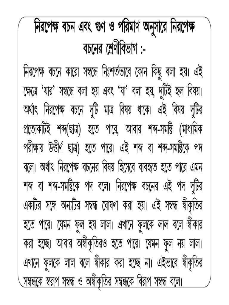 PHIA SEM 4 CC8 Categorical Proposition | PDF