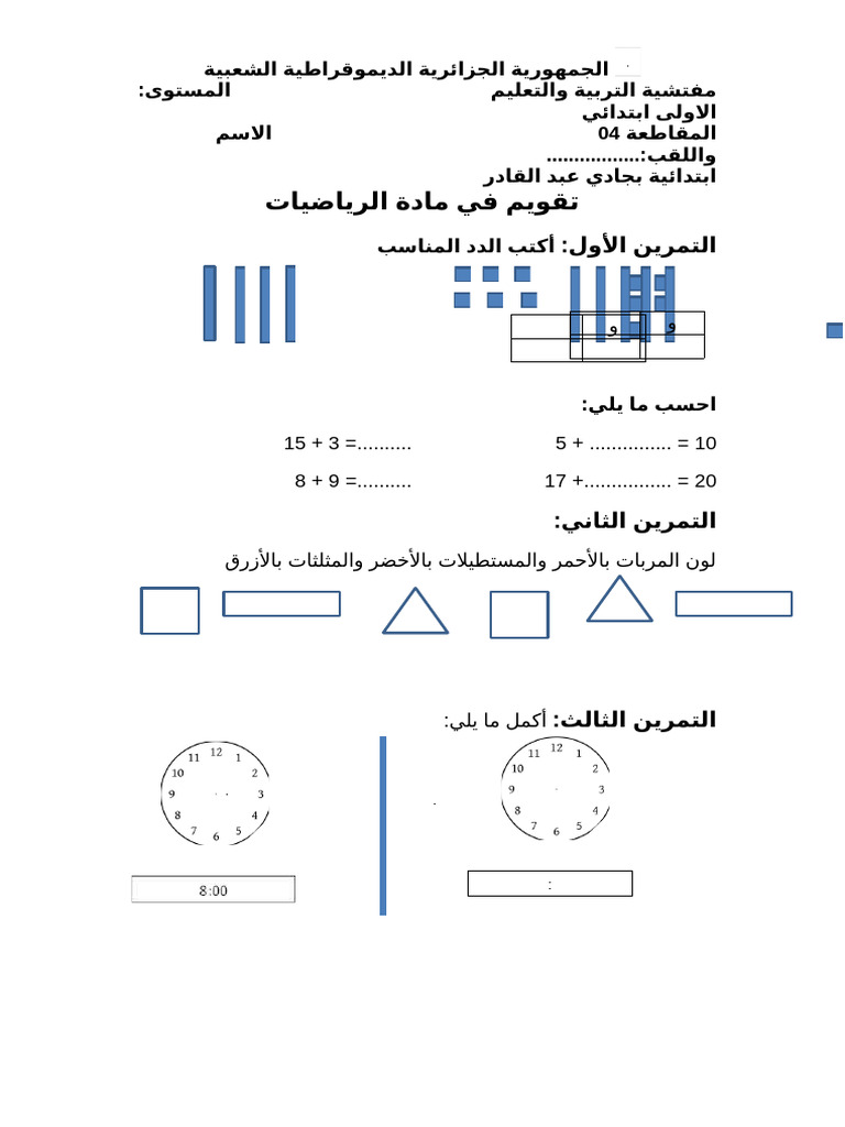 التمرين الأول | PDF