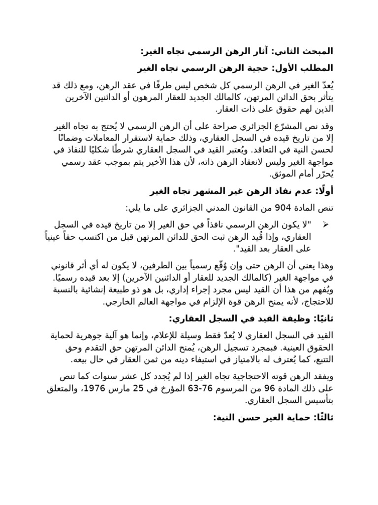 عقود خاصة | PDF