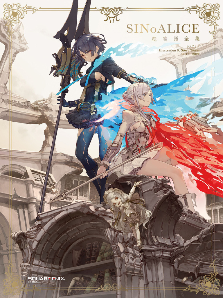 SINoALICE Illustration Story Works 2017-2021 | PDF