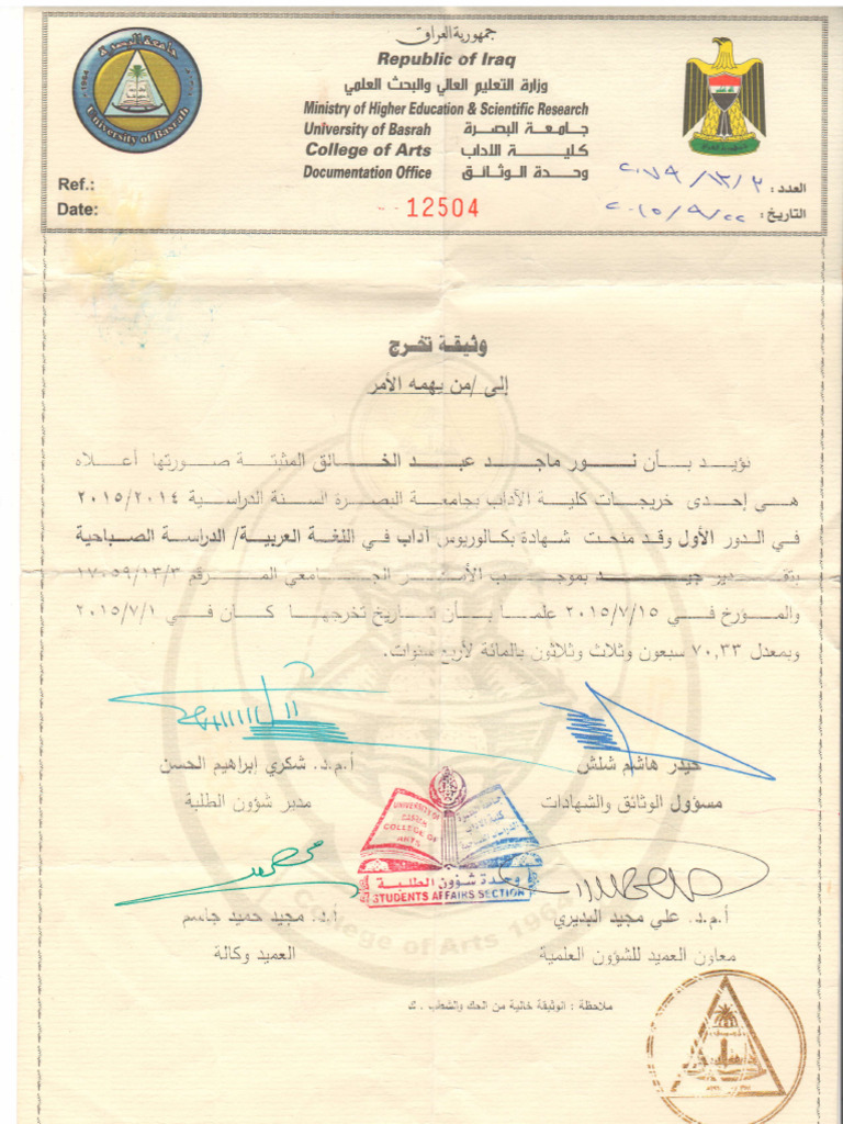 Iraq Higher Education Documentation Guide | PDF