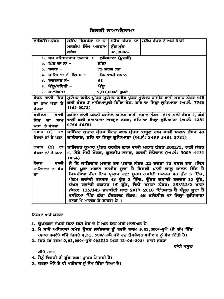 73 Guj New Format Mohammd Haseen To Babita Rani 9090250000 29-06-2024 | PDF