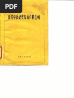 中国善会善堂史研究(夫马进) (Z-Library) | PDF