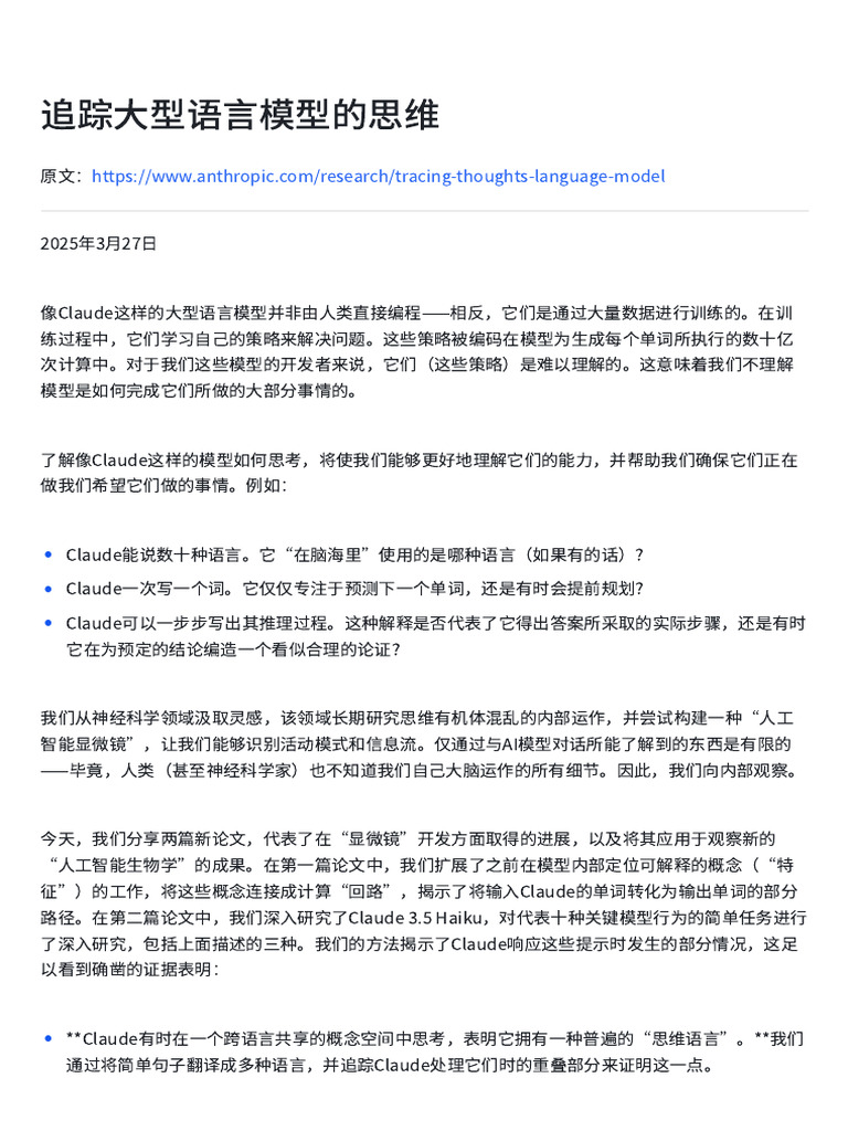 追踪大型语言模型的思维| PDF
