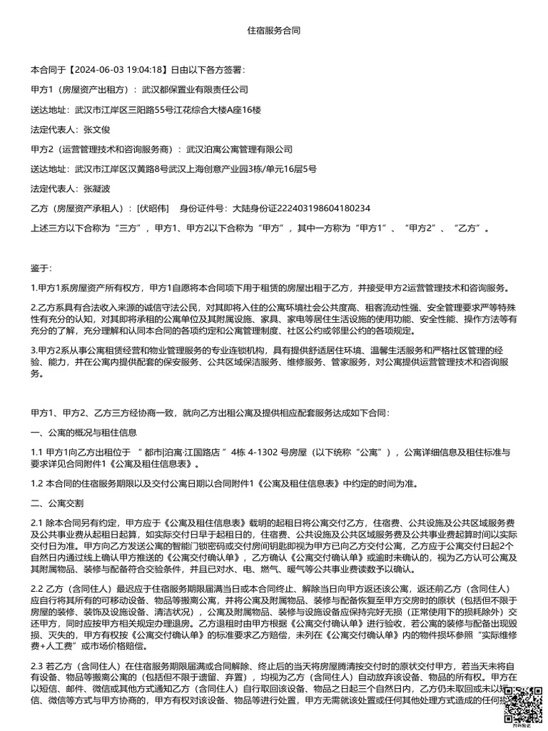 合同| PDF