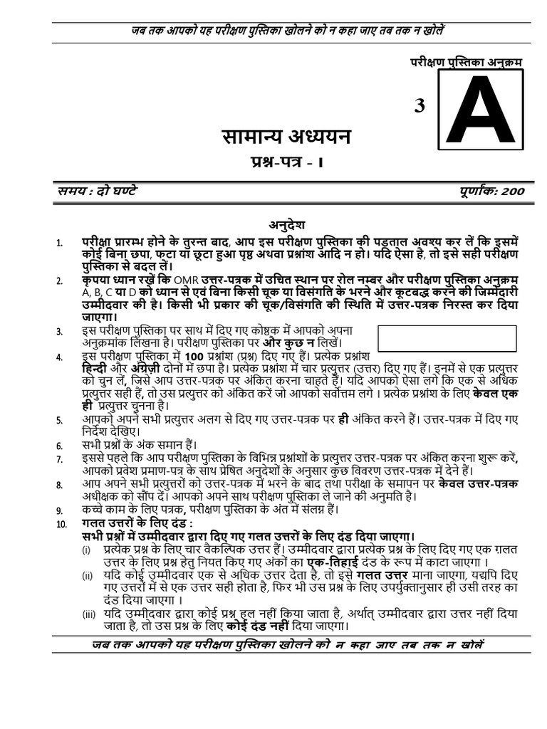 All India Open Mock Test 3 Bilingual Q Booklet Finallll | PDF