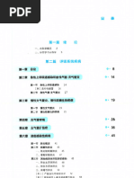 内科学》人卫第9版| PDF