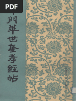中華書局新唐書(全二十冊) 1975年2月第1版第08冊卷七一下至卷七二上表