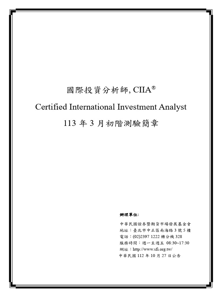 ciia初階簡章 | PDF
