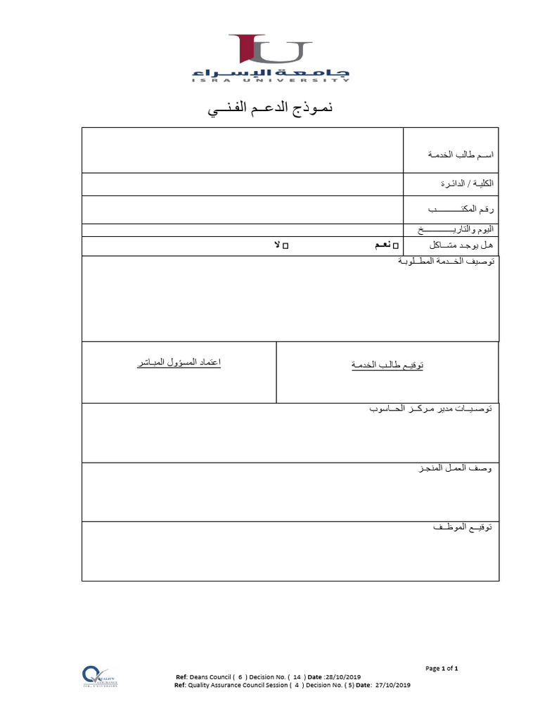 نموذج الدعم الفني | PDF