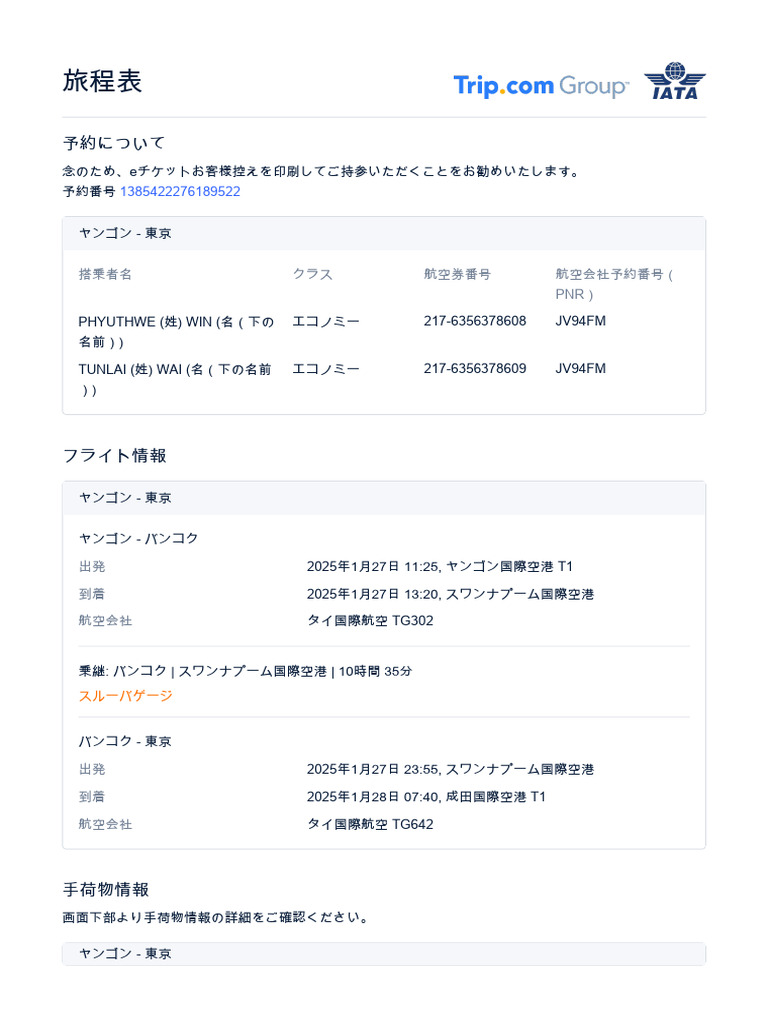 旅程表 2 | PDF