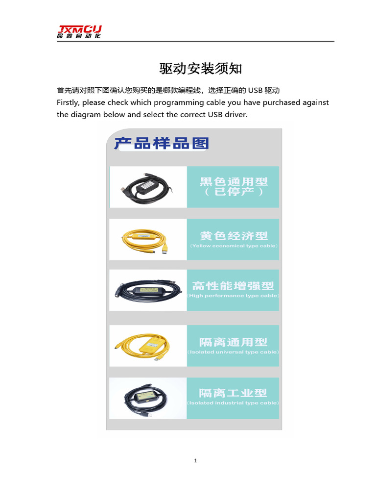 USB Driver Installation Guide | PDF
