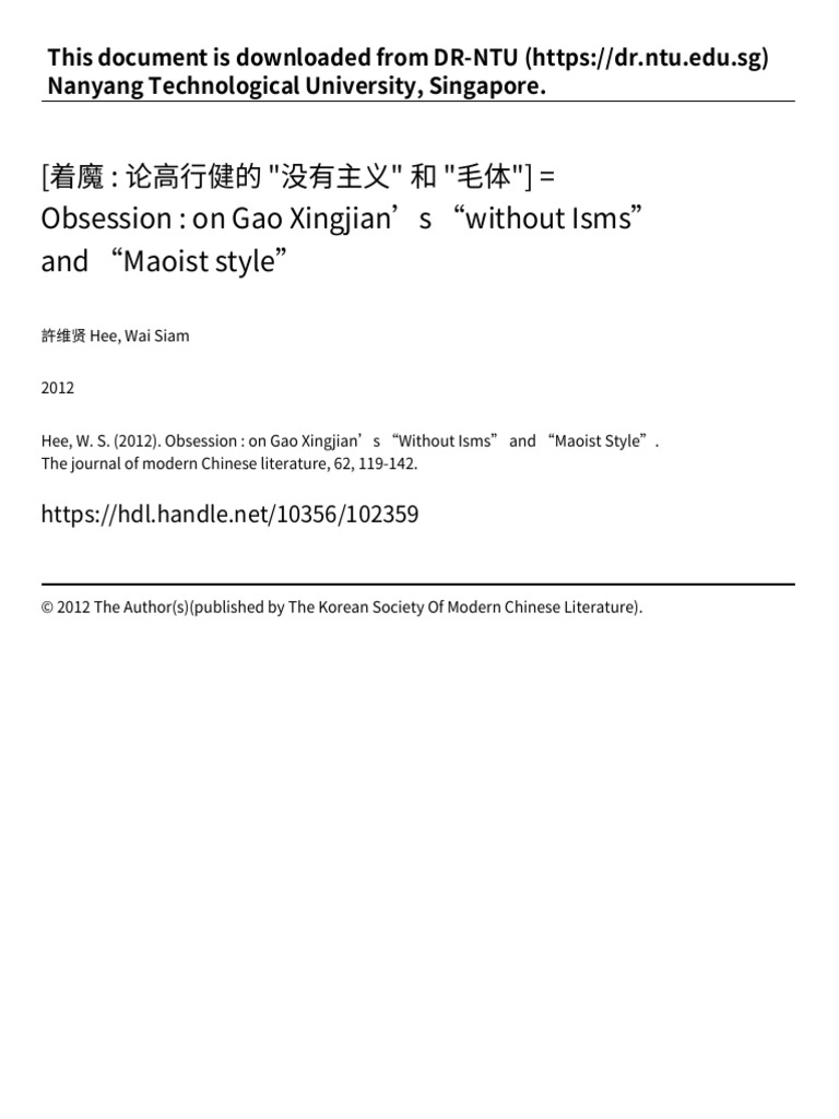 着魔：论高行健的