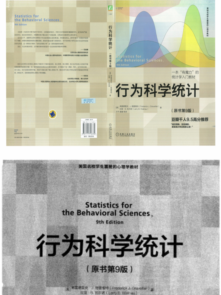 行为科学统计第九版(Frederick J. Gravetter, Larry B. Wallnau) (Z
