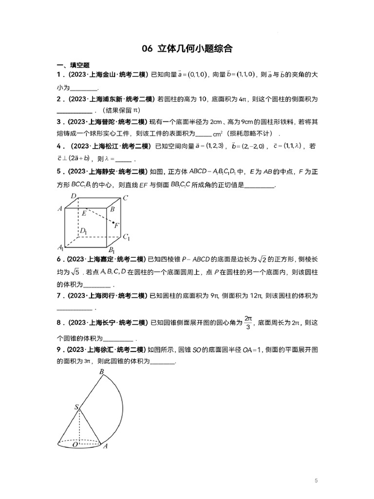 06 立体几何小题综合原卷版| PDF