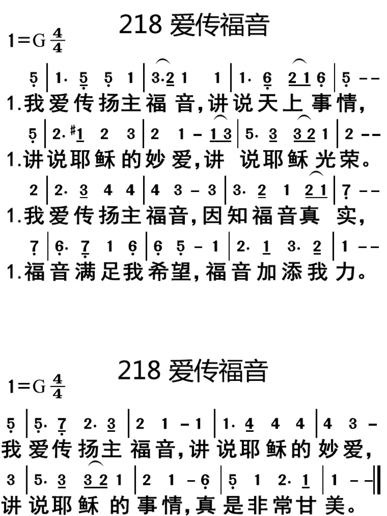 218爱传福音 | PDF
