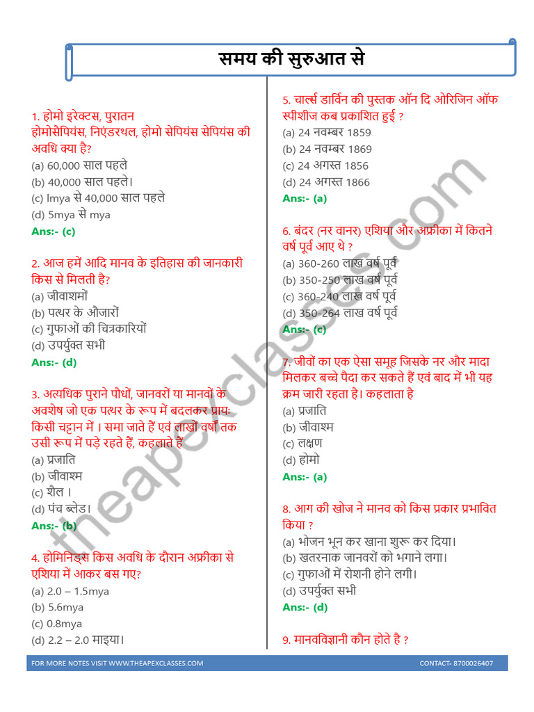 Class 11 History All Chapter MCQs in Hindi Watermark Compressed Qkannm ...