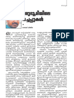 Mathrukanveshi February Issue - Marubhumiyile Pachhappu