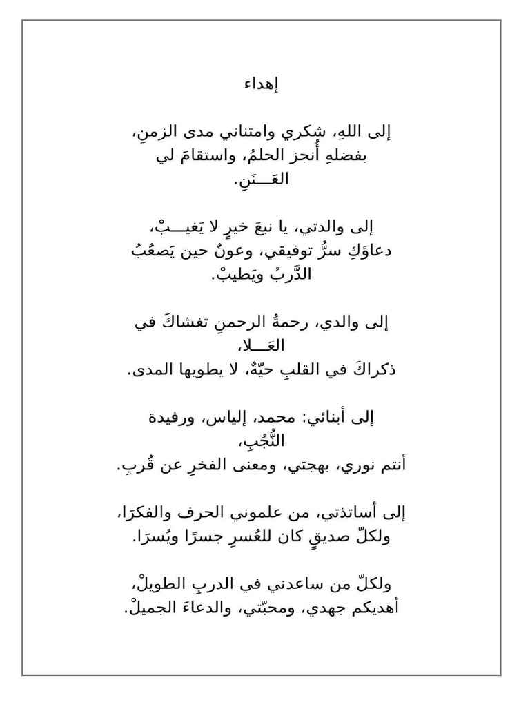 إهداء مذكرة مزخرف | PDF