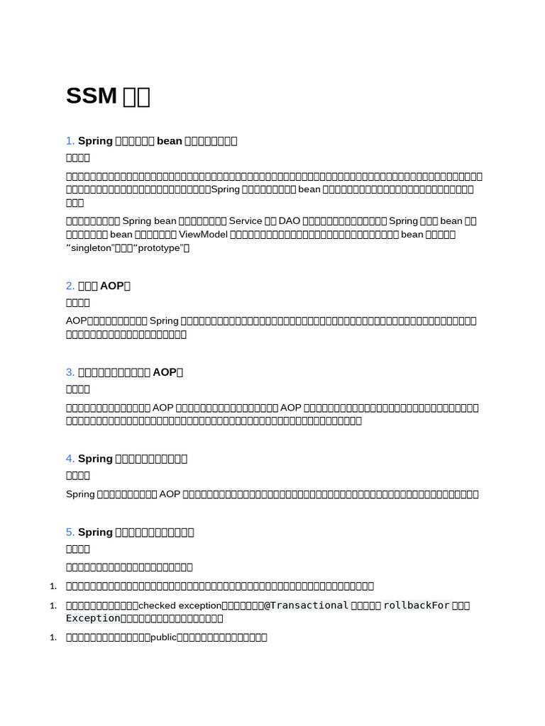 SSM框架 | PDF