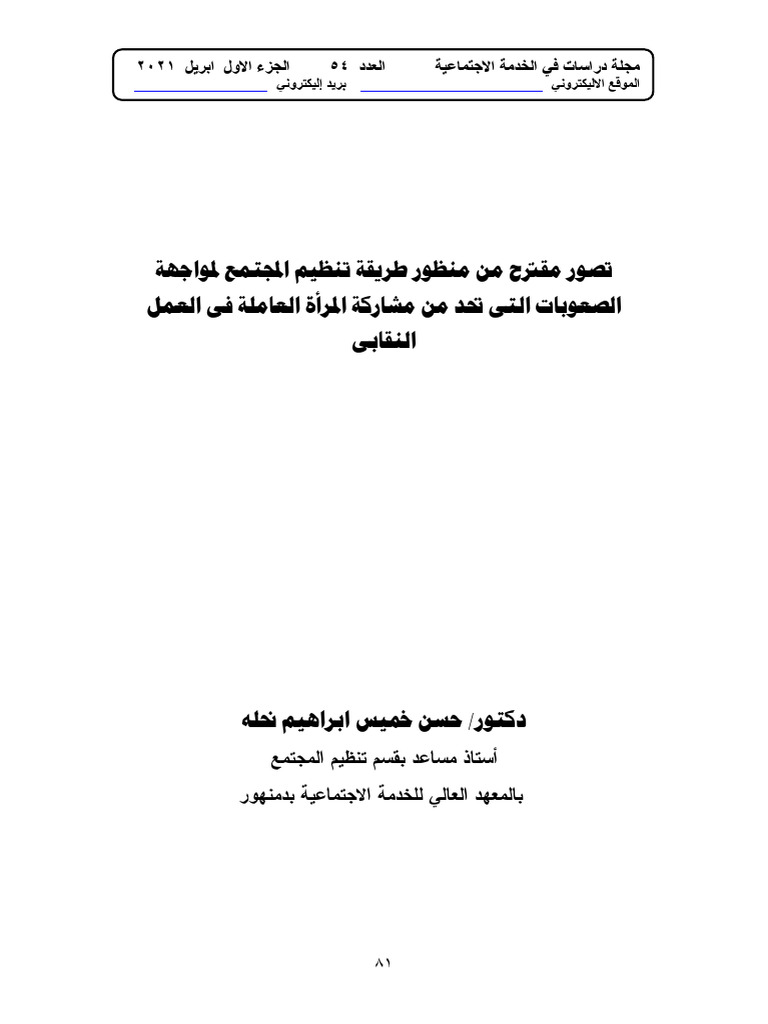 DSS - Volume 54 - Issue 1 - Pages 81-122 | PDF | Social Psychology