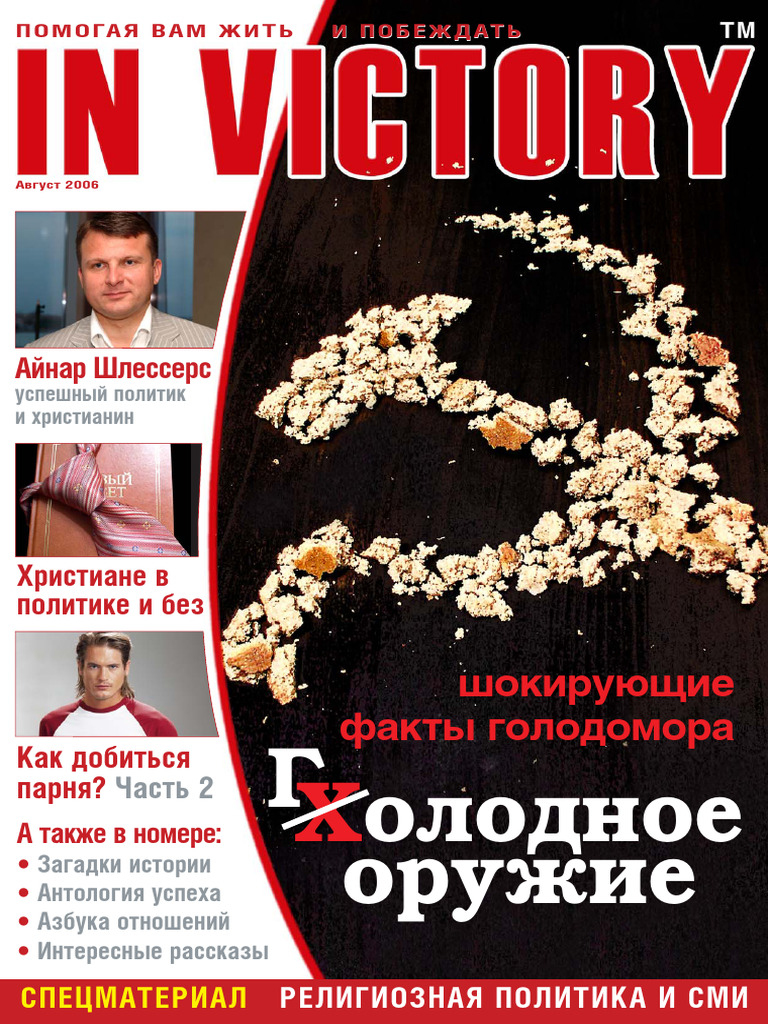 Invictory 2006 08 | PDF