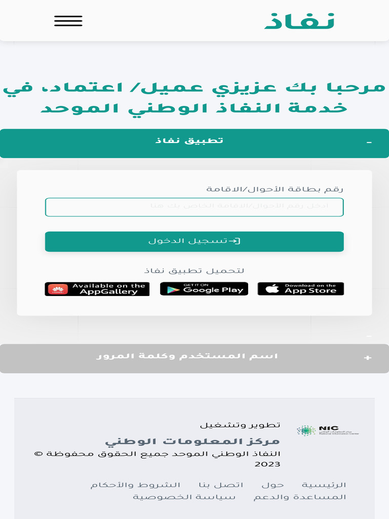 النفاذ الوطني الموحد | PDF