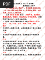 祝由十三科清晰版| PDF