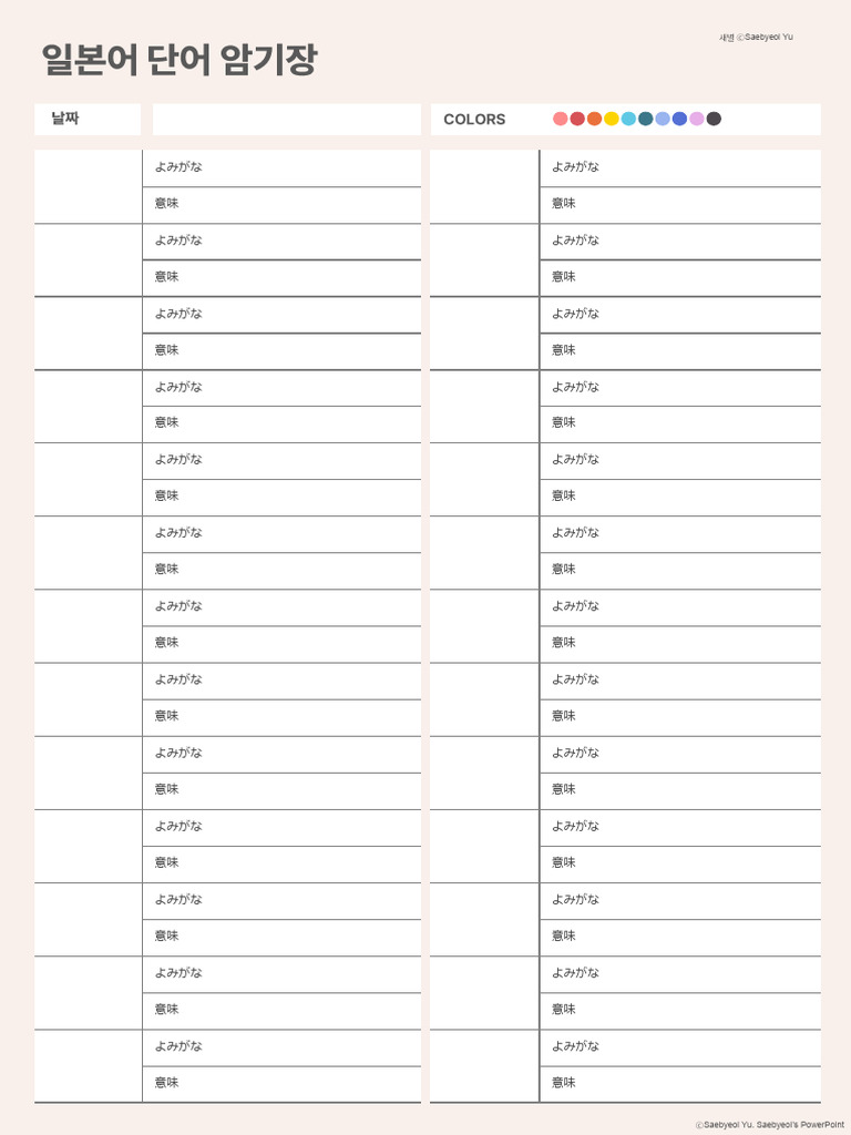 (Copy) 2022 Japanese Notes | PDF