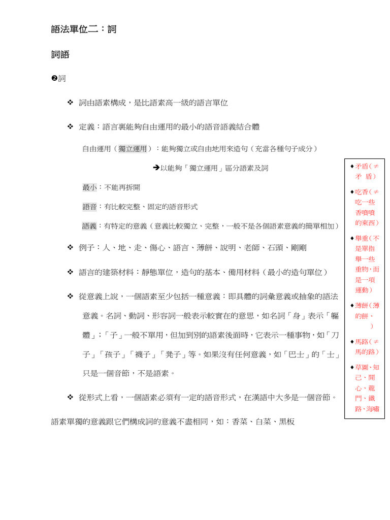 02教材 詞 | PDF