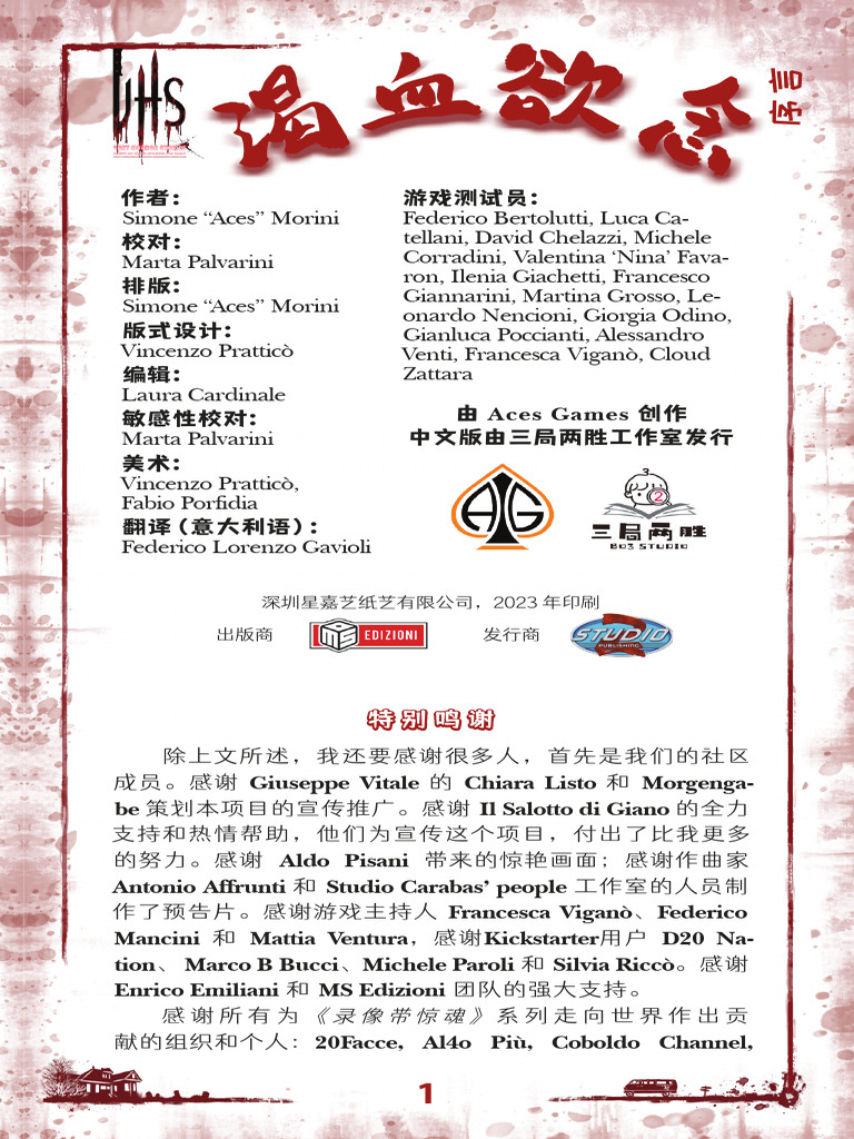 VHS Bloodlust Rulebook 渴血欲念规则书SCN QS0106 | PDF