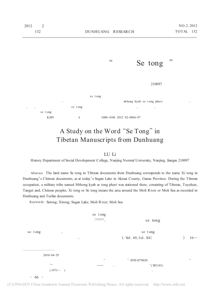 Tun-huang and Turfan documents　トルファン文書 敦煌吐蕃文书中的“色通(Se Tong)”考陆离| PDF