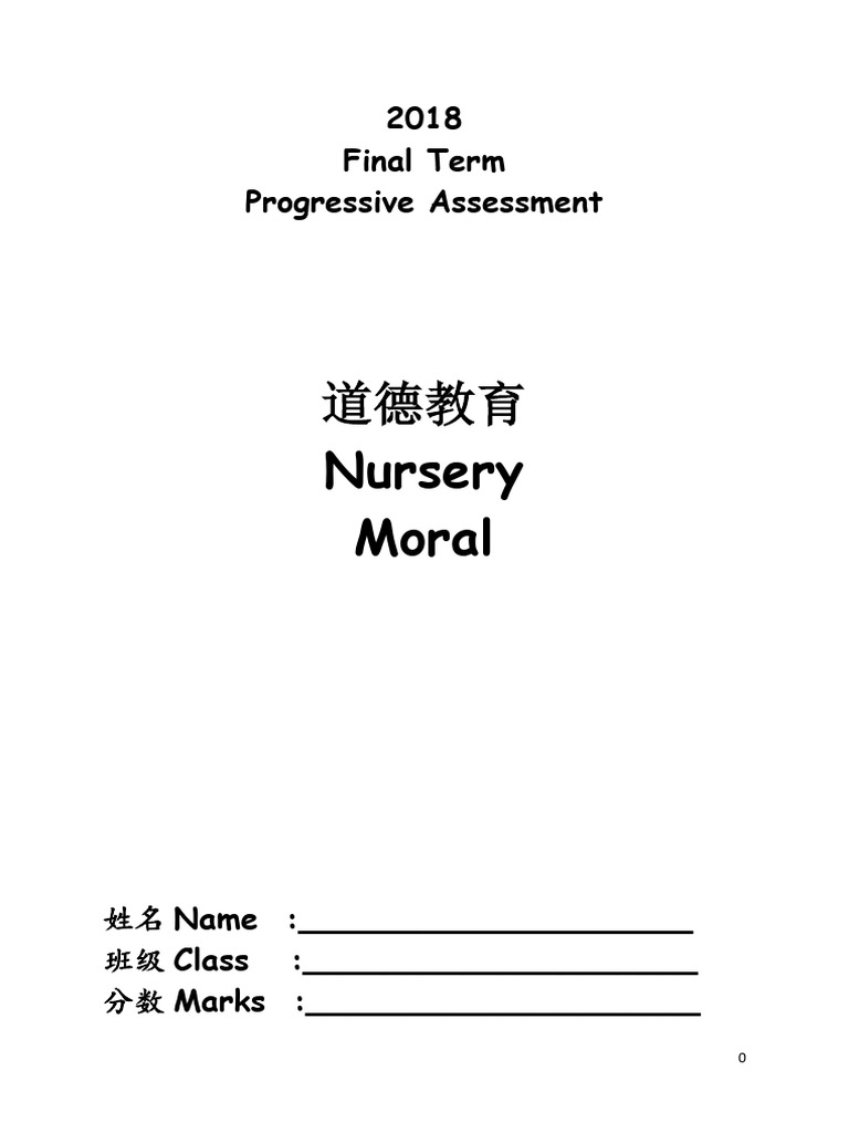 Nursery Moral Final Term Assessment | PDF