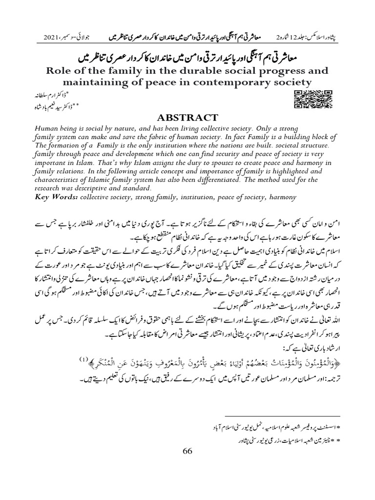 Meashrty HM Ahngy Awr Payydar Trqy Wamn Myn Khandan Ka 5e4485a6e4 | PDF