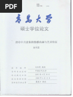 唐詩中月意象的情感內涵與藝術特徵_宋巧芸| PDF
