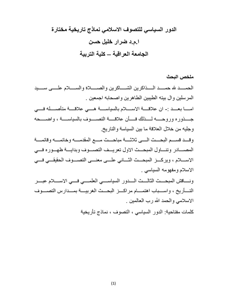 بحث دكتور ضرار | PDF