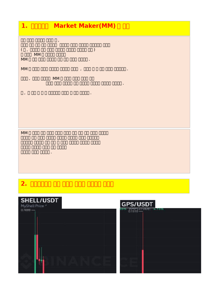 더러운 바이낸스 | PDF