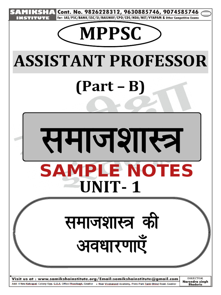 Assistant_Professor_समाजशास्त्र_UNIT_1_SAMPLE_NOTES_HM | PDF