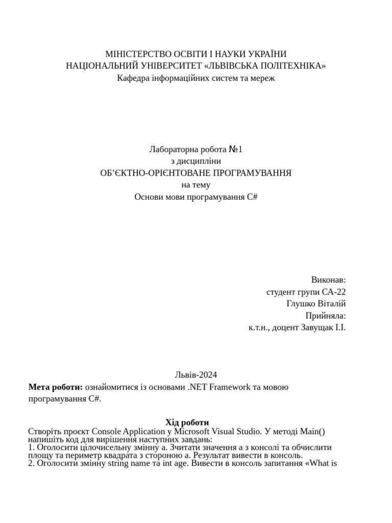 Глушко Lab1 OOP | PDF