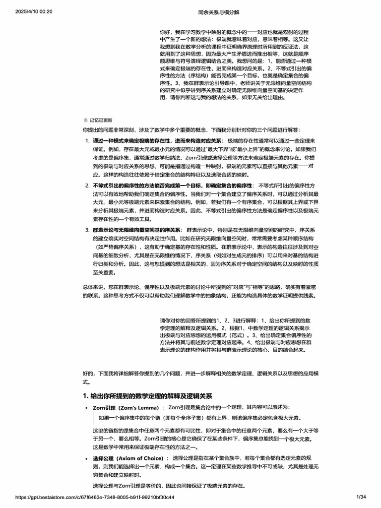 同余关系与模分解| PDF