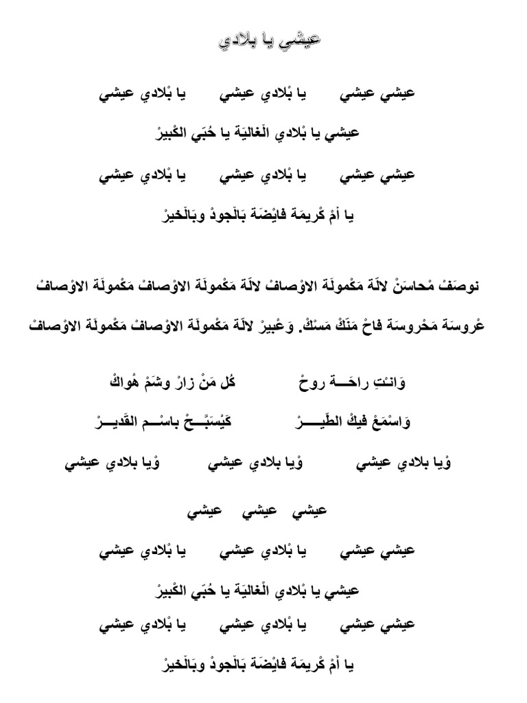 عيشي يا بلادي | PDF