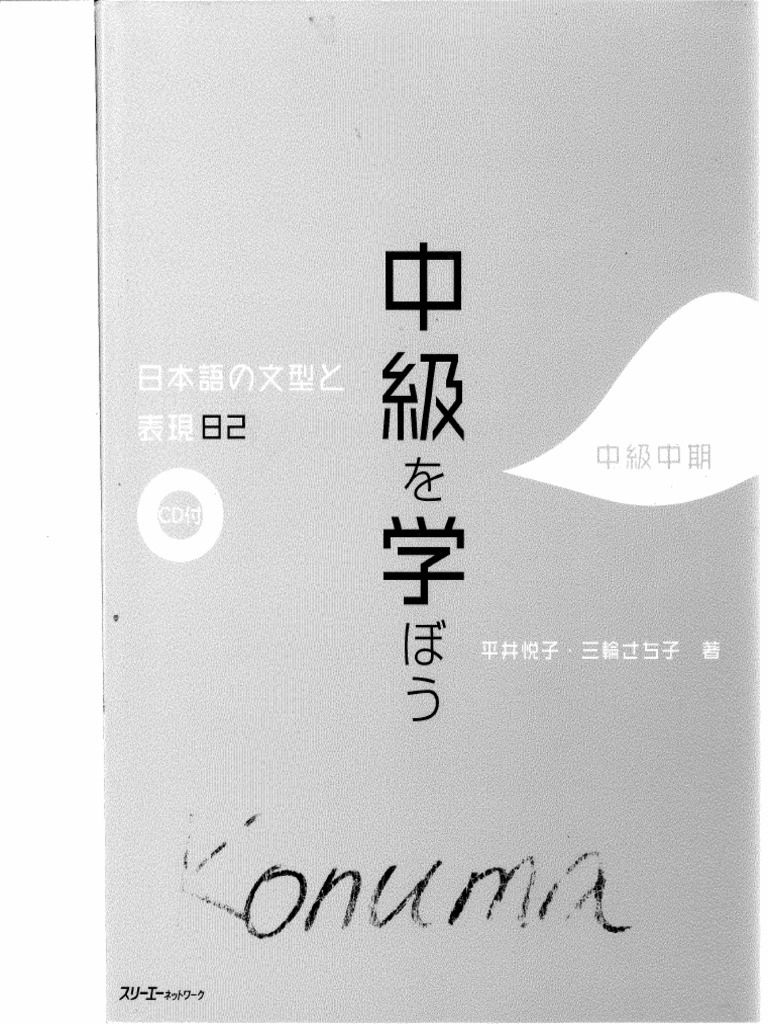 中級を学ぼう 中級中期 | PDF